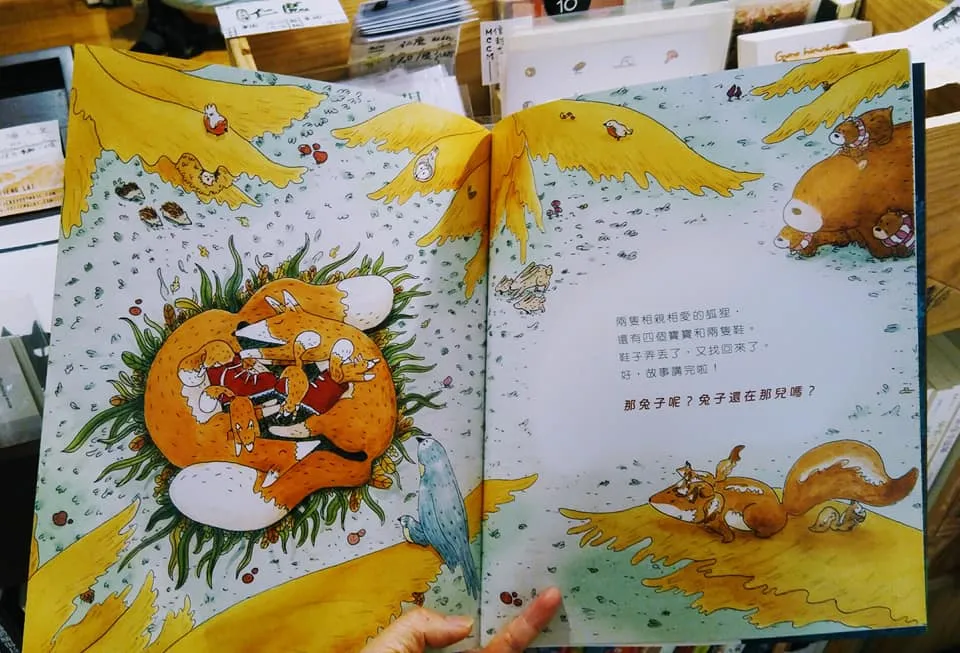 The Fox and the Shoes • 狐狸和鞋子