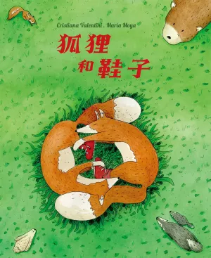 The Fox and the Shoes • 狐狸和鞋子